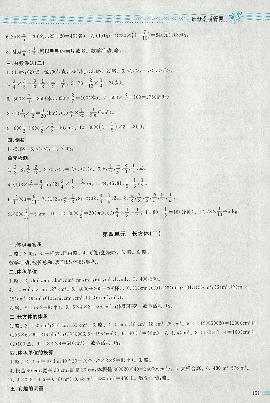 2018年課堂精練五年級(jí)數(shù)學(xué)下冊(cè)北師大版大慶專版 參考答案第3頁