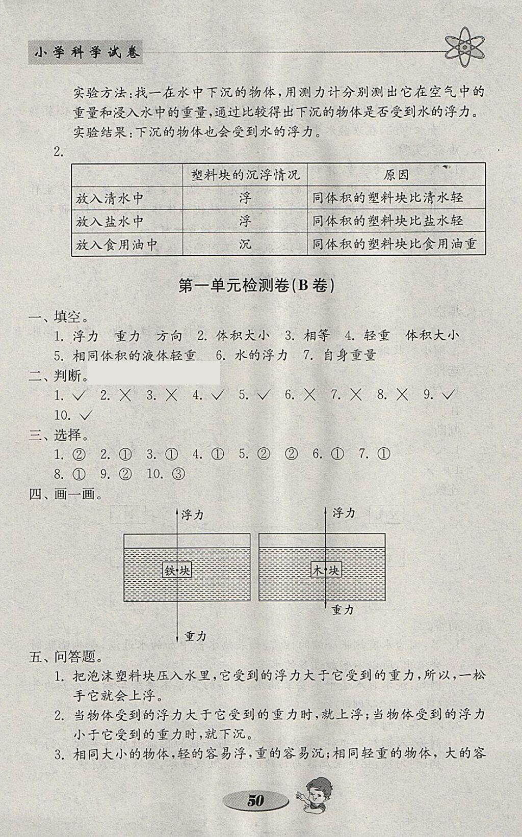 2018年金钥匙小学科学试卷五年级下册教科版 参考答案第2页