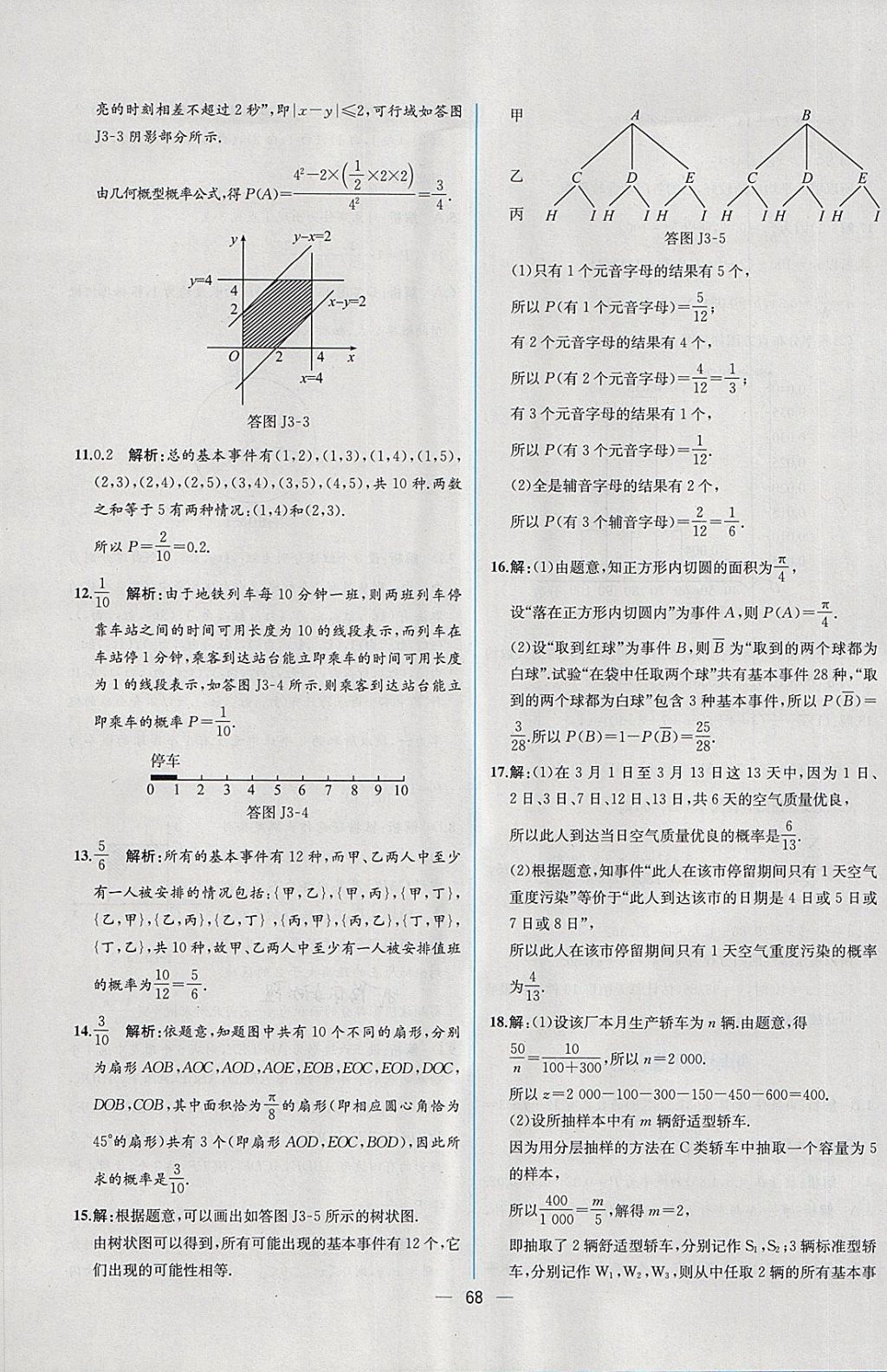 2018年同步導(dǎo)學(xué)案課時(shí)練數(shù)學(xué)必修3人教A版 課時(shí)增效作業(yè)答案第20頁(yè)