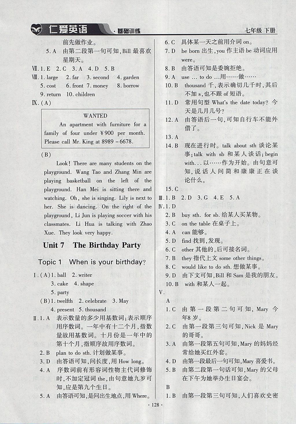 2018年仁愛(ài)英語(yǔ)基礎(chǔ)訓(xùn)練七年級(jí)下冊(cè) 參考答案第11頁(yè)