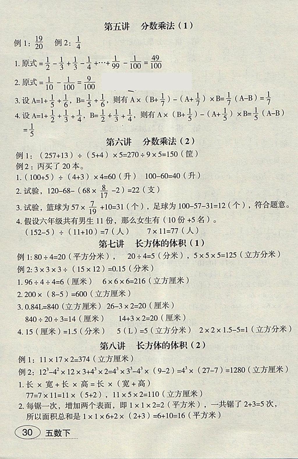 2018年名師面對面先學(xué)后練五年級數(shù)學(xué)下冊B版 周末提高作業(yè)答案第2頁