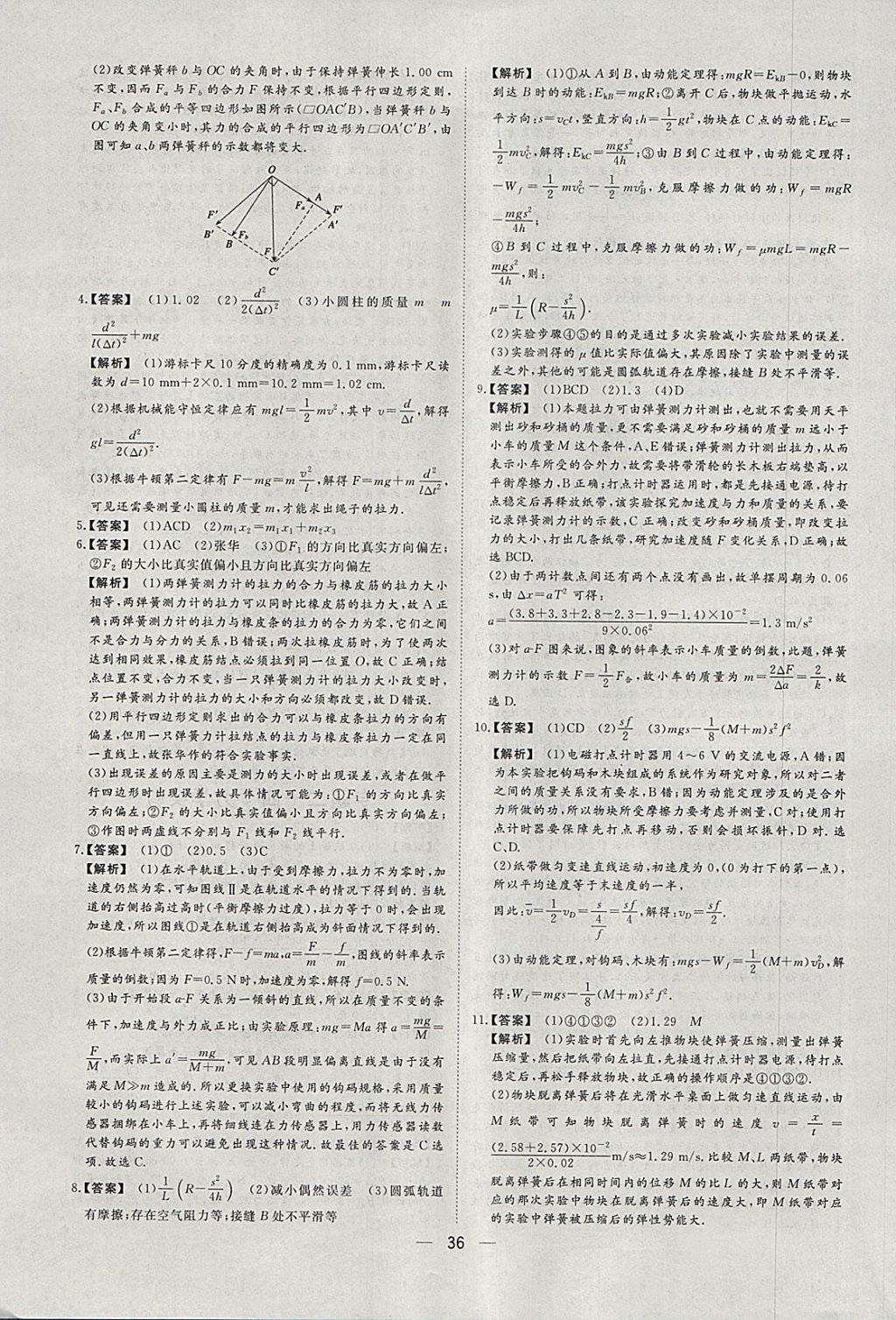 2018年168套全國名校試題優(yōu)化重組卷物理 參考答案第35頁