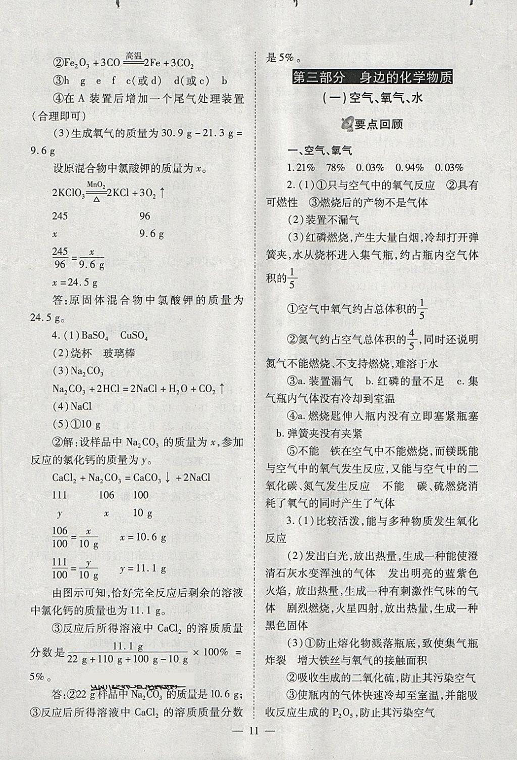 2018年山西省中考中考备战策略化学 参考答案第11页