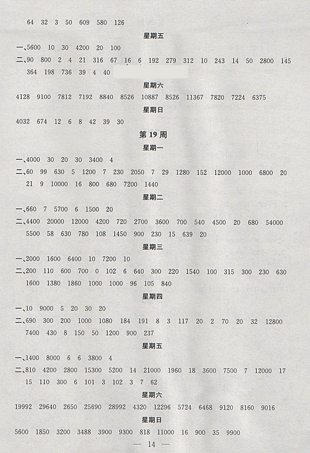 2018年金钥匙神算手计算能力评估四年级下册江苏版 参考答案第14页