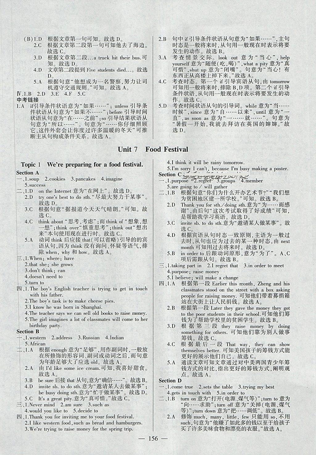 2018年仁爱英语同步练测考八年级下册 参考答案第18页