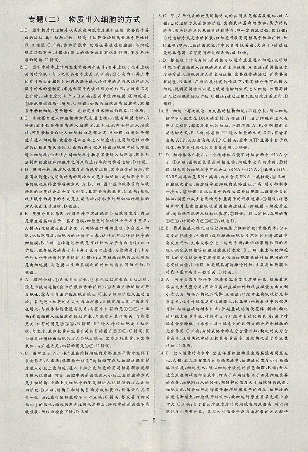 2018年168套全國名校試題優(yōu)化重組卷生物 參考答案第3頁