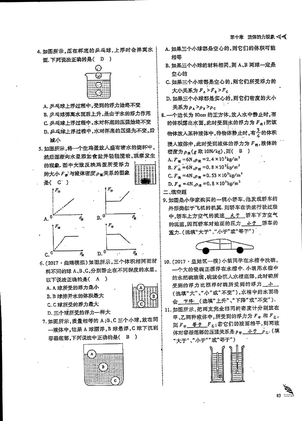 2018年蓉城優(yōu)課堂給力A加八年級物理下冊 第7頁