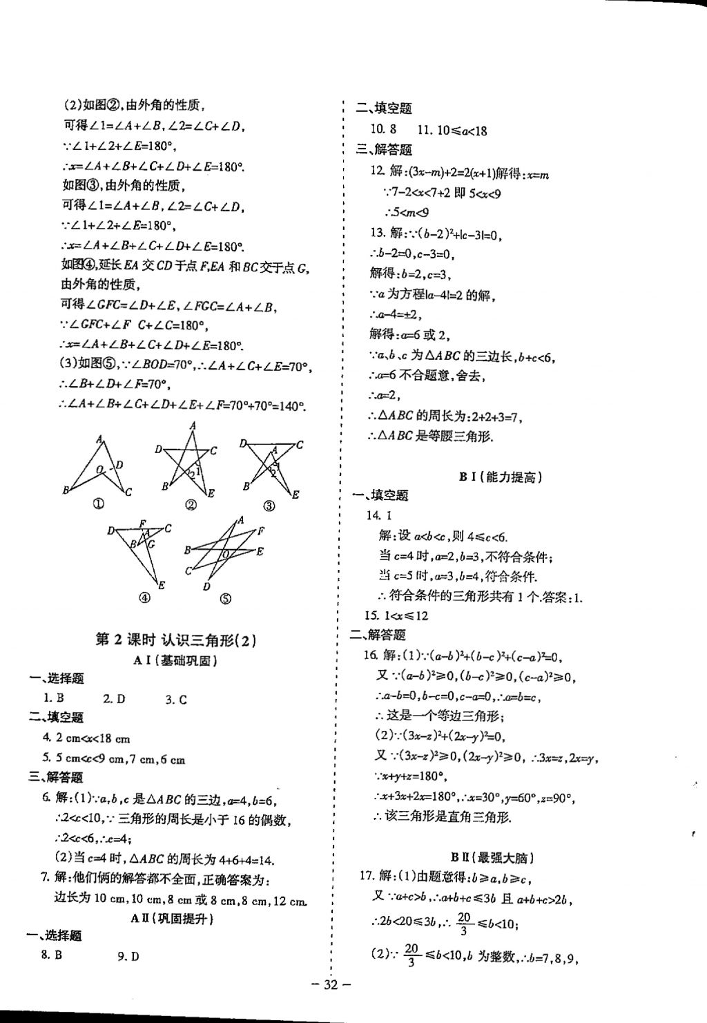 2018年蓉城優(yōu)課堂給力A加七年級數(shù)學(xué)下冊 參考答案第32頁