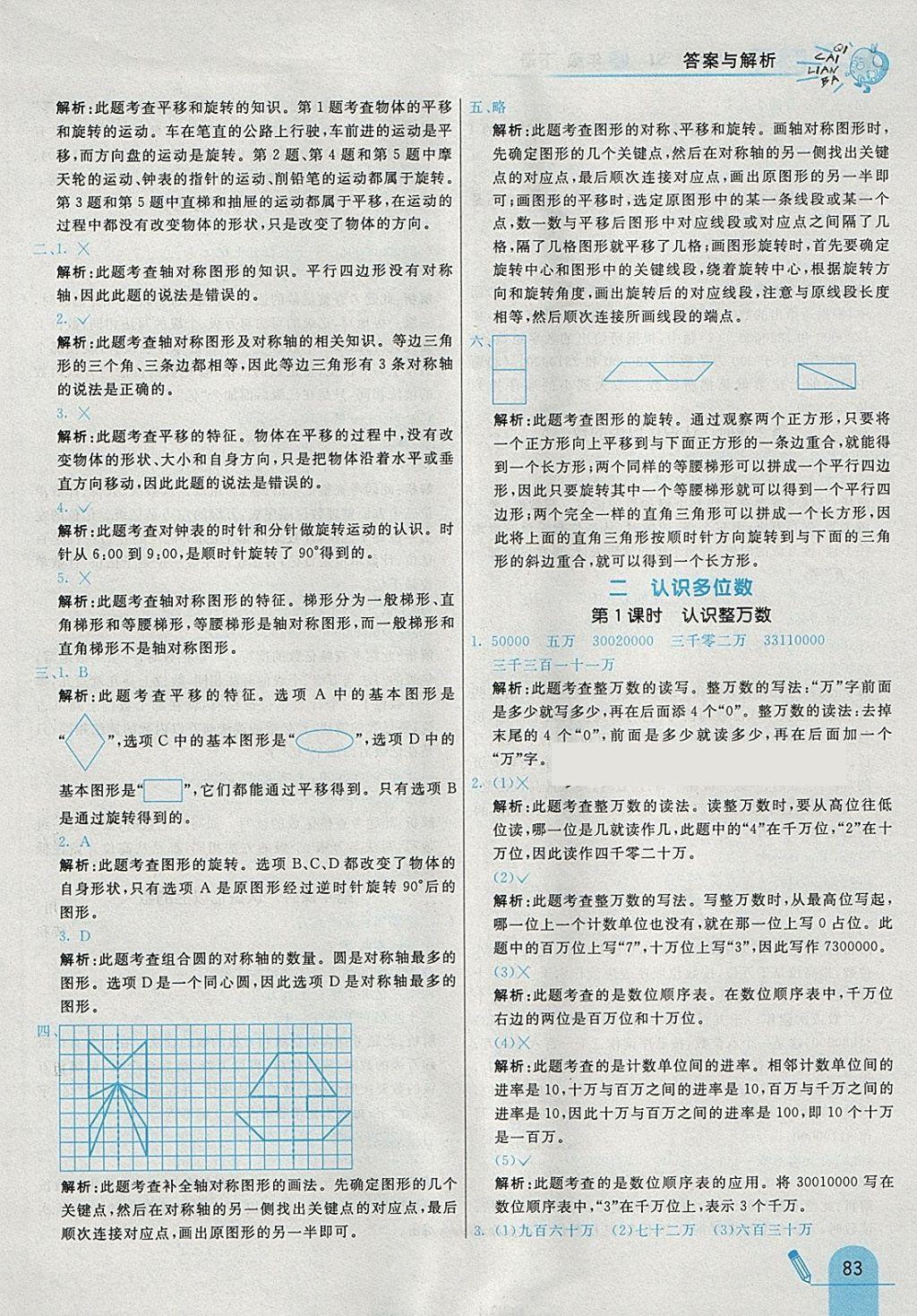 2018年七彩练霸四年级数学下册苏教版 参考答案第3页