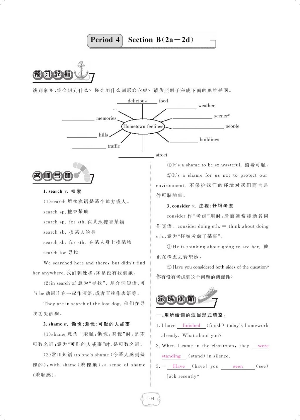 2018年領航新課標練習冊八年級英語下冊人教版 Unit 10 I've had thes bike for three years第7頁