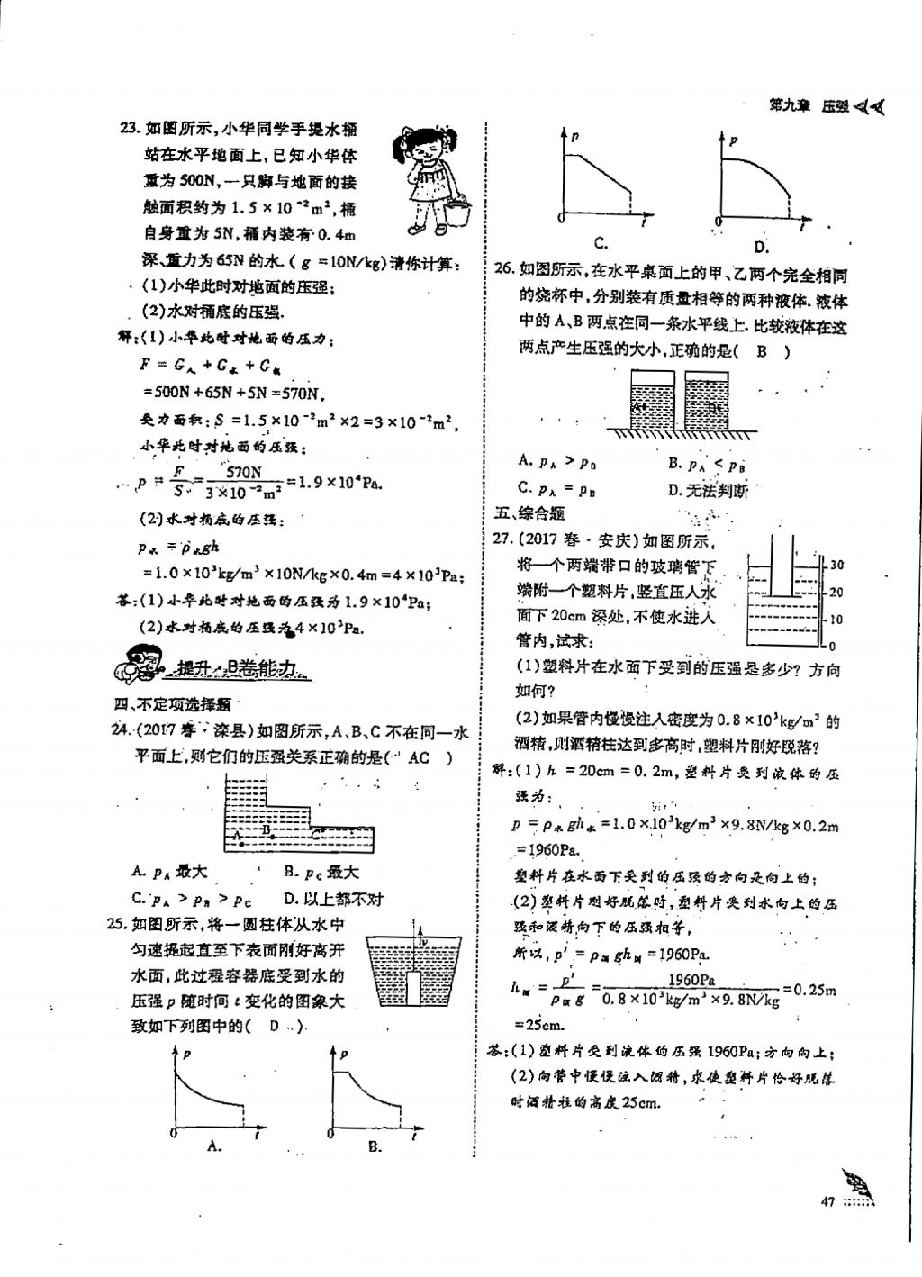 2018年蓉城優(yōu)課堂給力A加八年級(jí)物理下冊(cè) 第九章 壓強(qiáng)第12頁