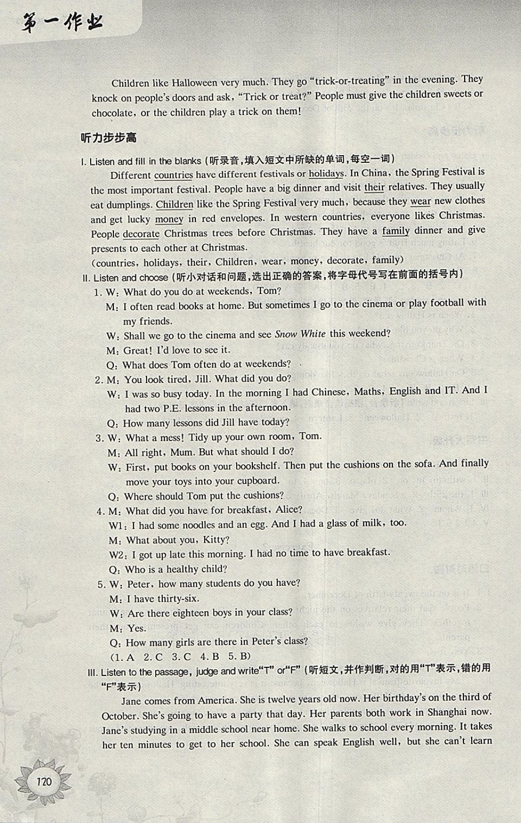 2018年第一作業(yè)五年級(jí)英語(yǔ)牛津版第二學(xué)期 參考答案第24頁(yè)