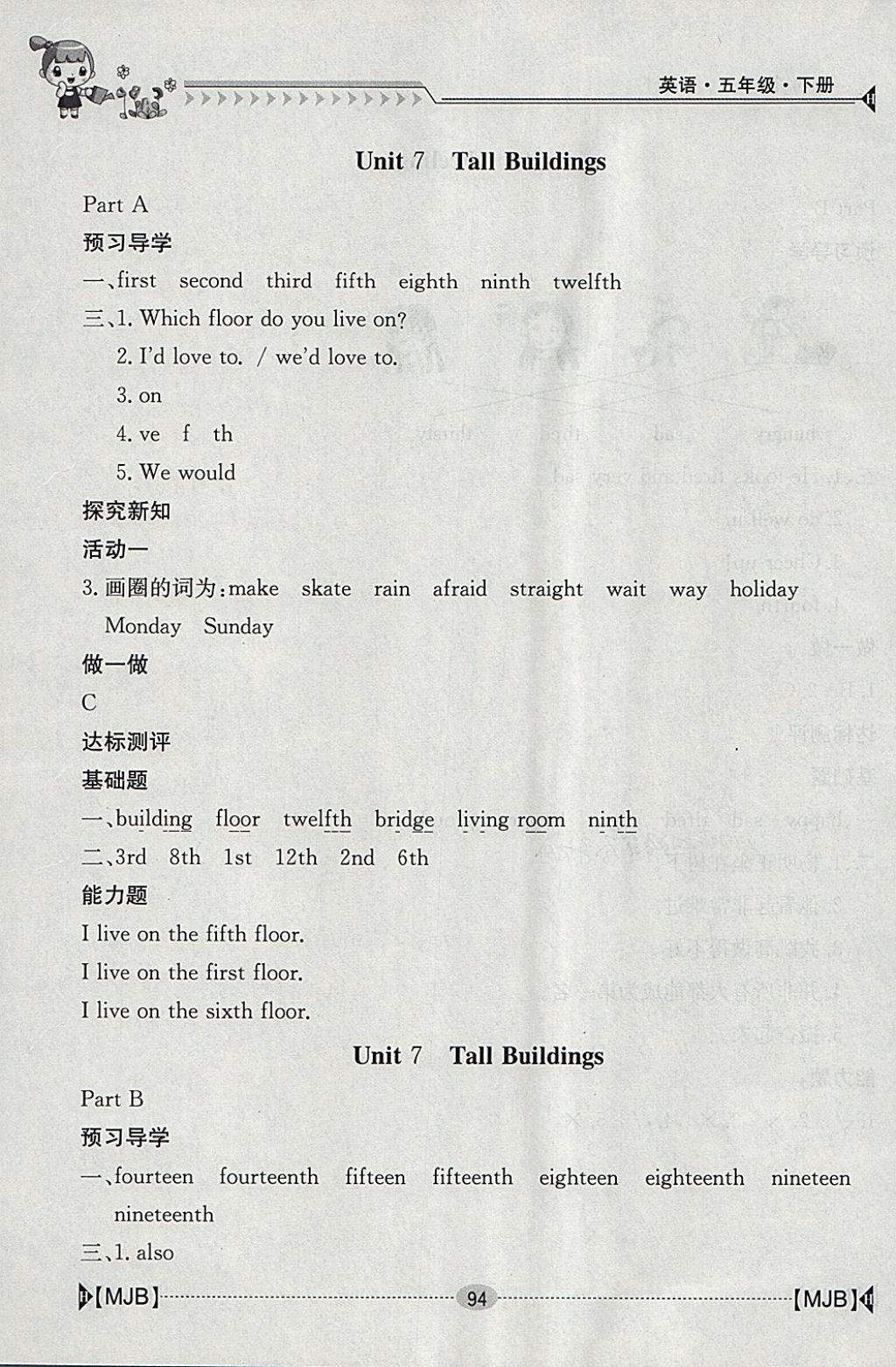 2018年金太陽導(dǎo)學(xué)案五年級(jí)英語下冊(cè)閩教版 參考答案第14頁