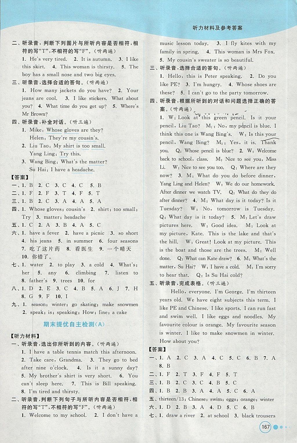 2018年亮點(diǎn)給力提優(yōu)班多維互動(dòng)空間四年級(jí)英語(yǔ)下冊(cè)江蘇版 參考答案第23頁(yè)