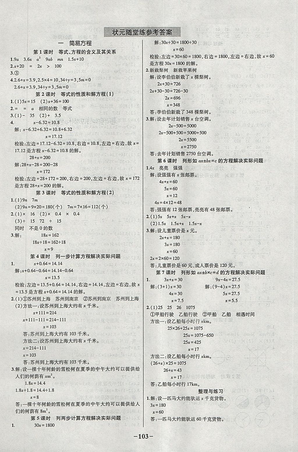 2018年黄冈状元成才路状元作业本五年级数学下册苏教版 参考答案第1页