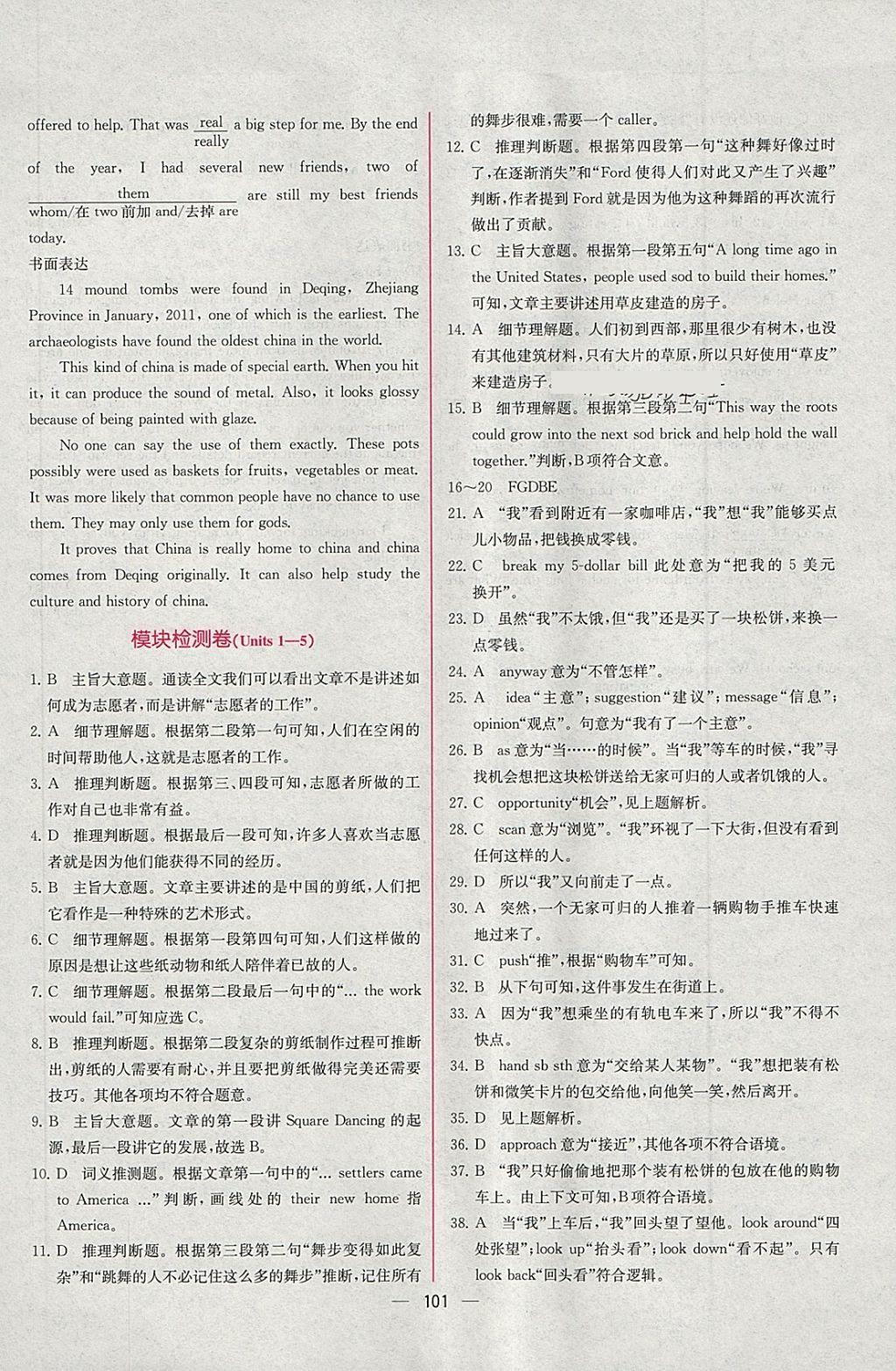 2018年同步導(dǎo)學(xué)案課時(shí)練英語(yǔ)選修8人教版 課時(shí)增效作業(yè)答案第25頁(yè)