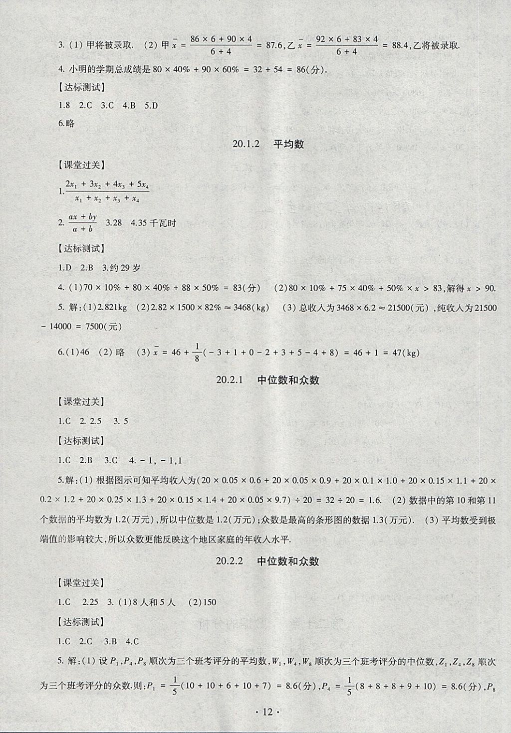 2018年同步學(xué)習(xí)八年級(jí)數(shù)學(xué)下冊(cè) 參考答案第12頁