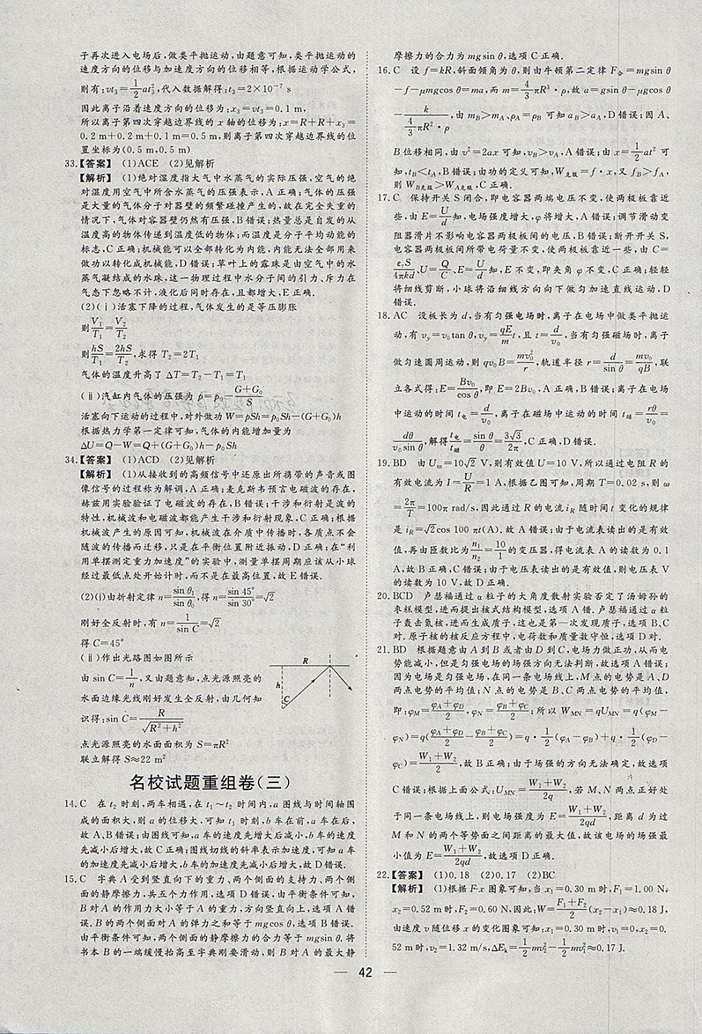 2018年168套全國名校試題優(yōu)化重組卷物理 參考答案第41頁