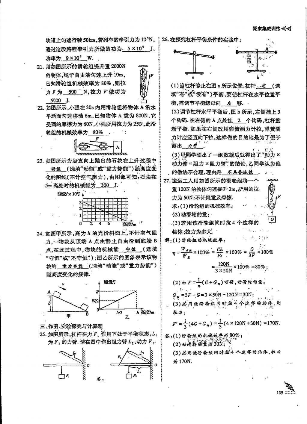 2018年蓉城優(yōu)課堂給力A加八年級物理下冊 第7頁