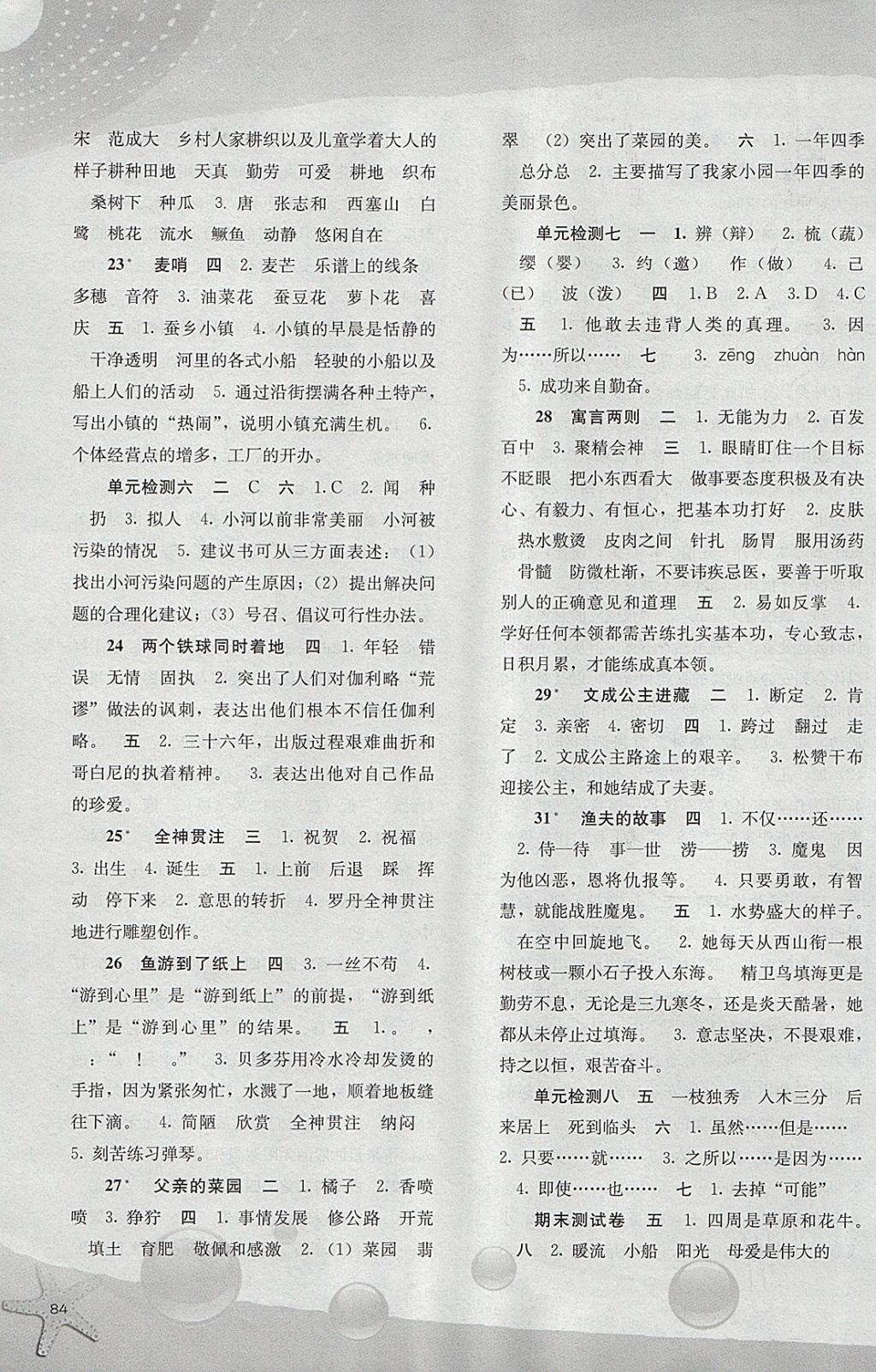 2018年同步训练四年级语文下册人教版河北人民出版社 参考答案第4页