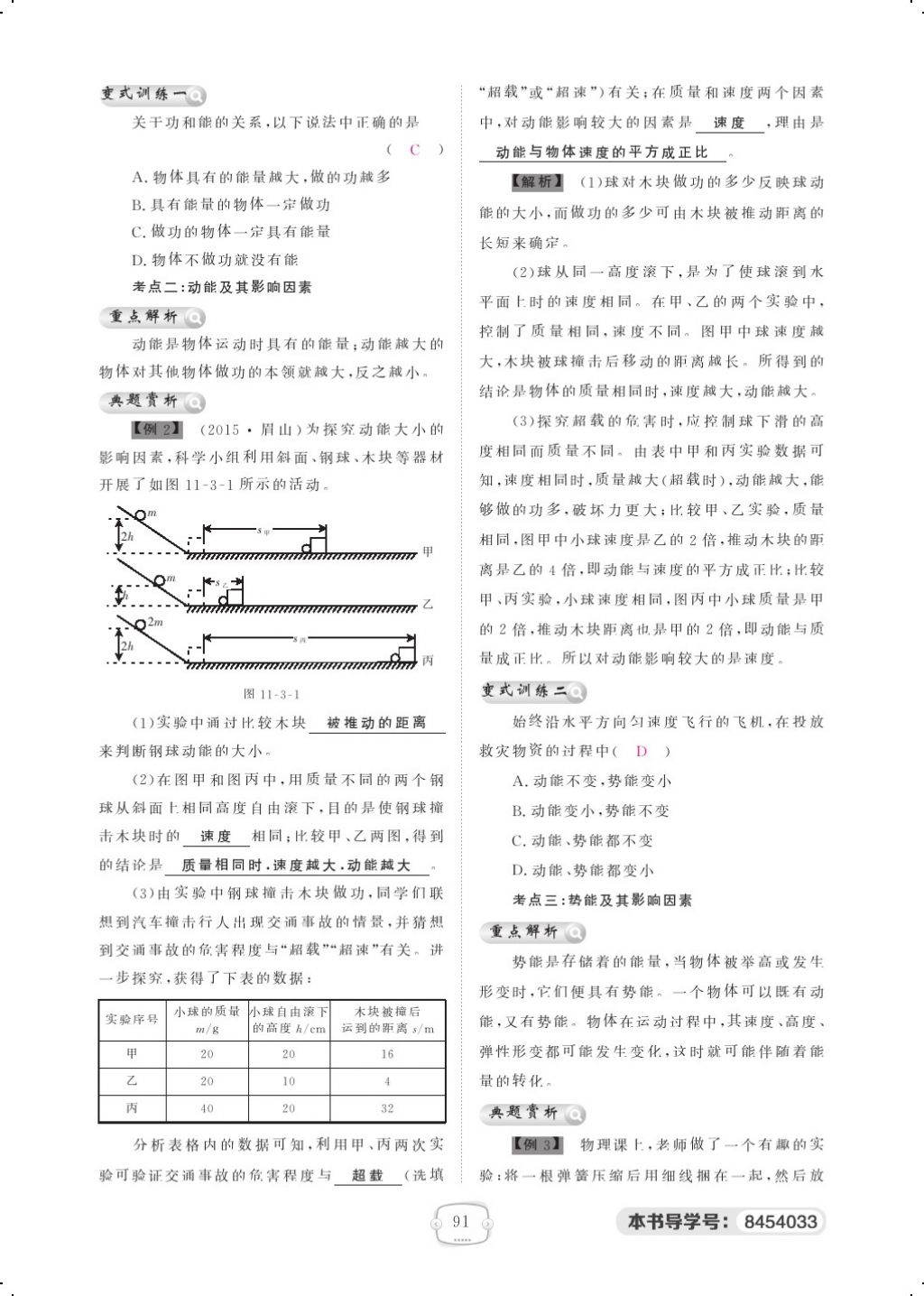 2018年領(lǐng)航新課標(biāo)練習(xí)冊(cè)八年級(jí)物理下冊(cè)人教版 第十一章 功和機(jī)械能第10頁(yè)