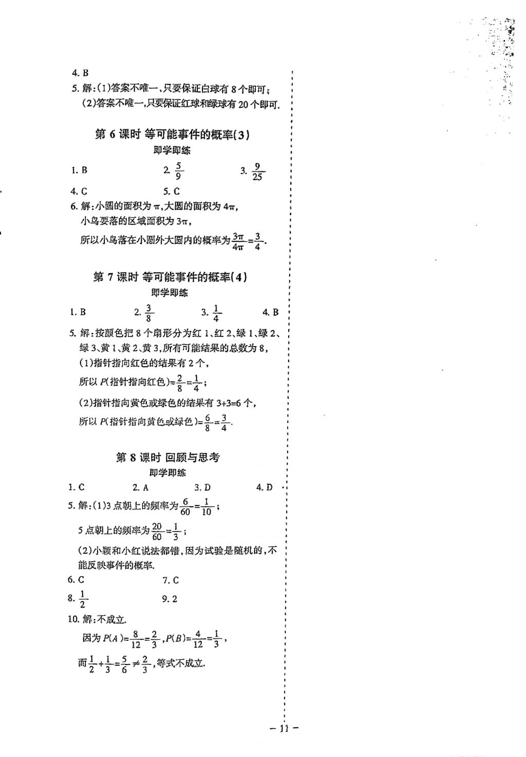 2018年蓉城優(yōu)課堂給力A加七年級(jí)數(shù)學(xué)下冊(cè) 參考答案第11頁