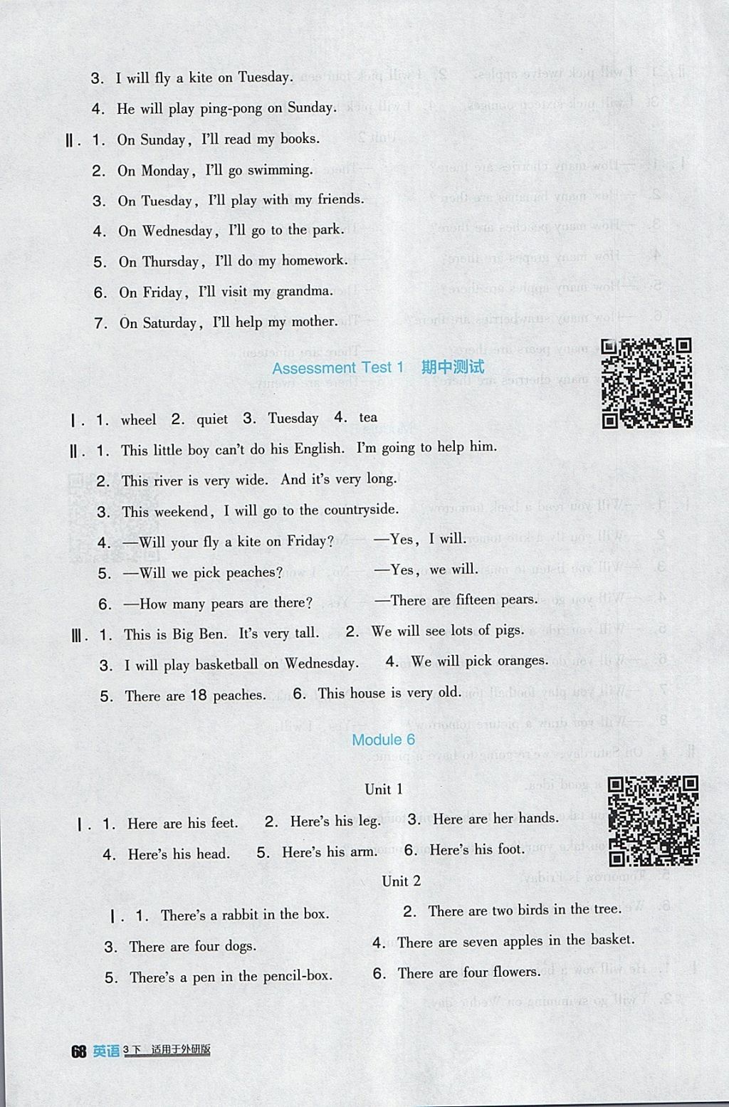 2018年小學生學習實踐園地三年級英語下冊外研版一起 參考答案第4頁