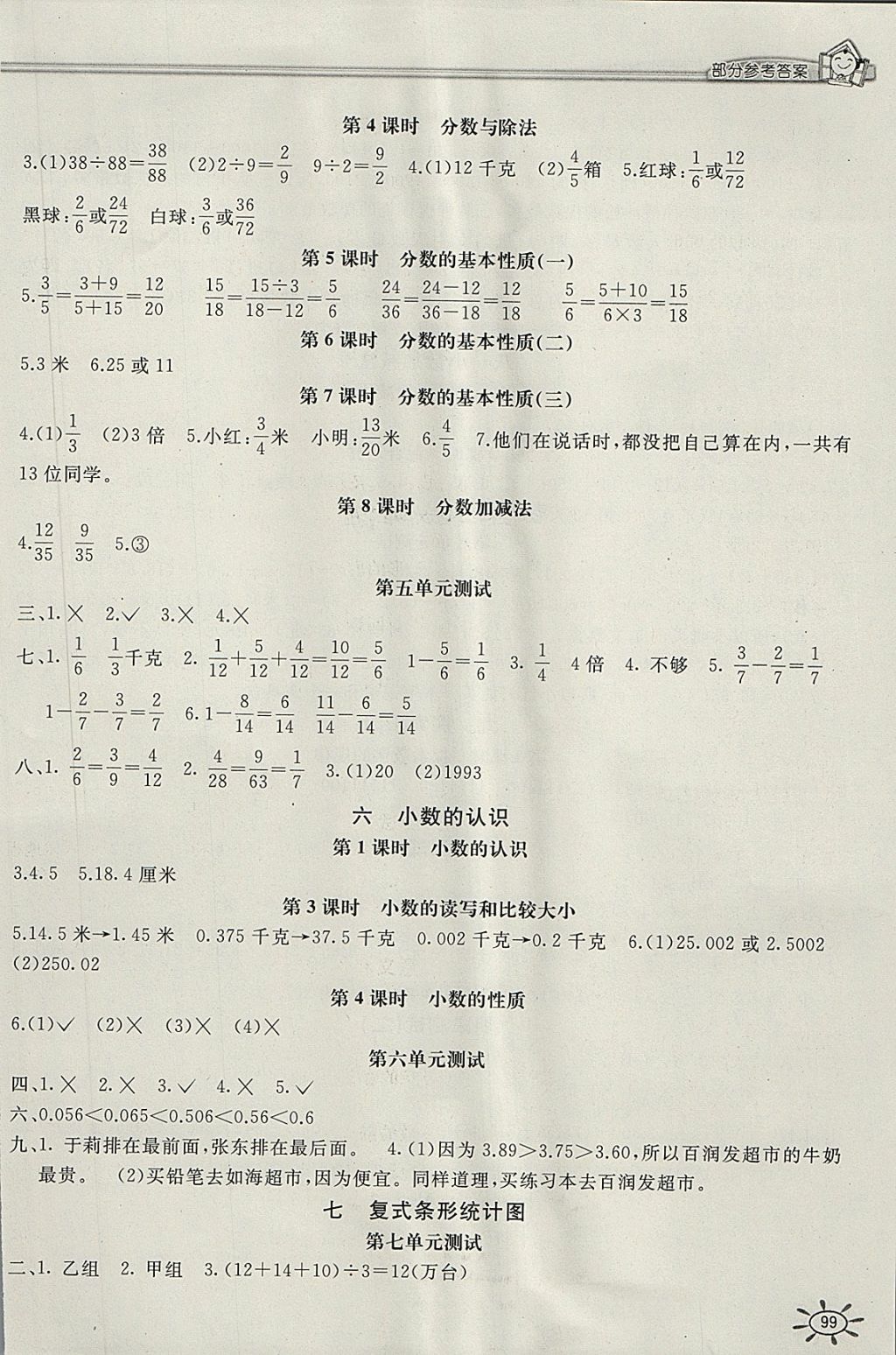 2018年新編1課1練四年級數(shù)學(xué)下冊冀教版 參考答案第3頁