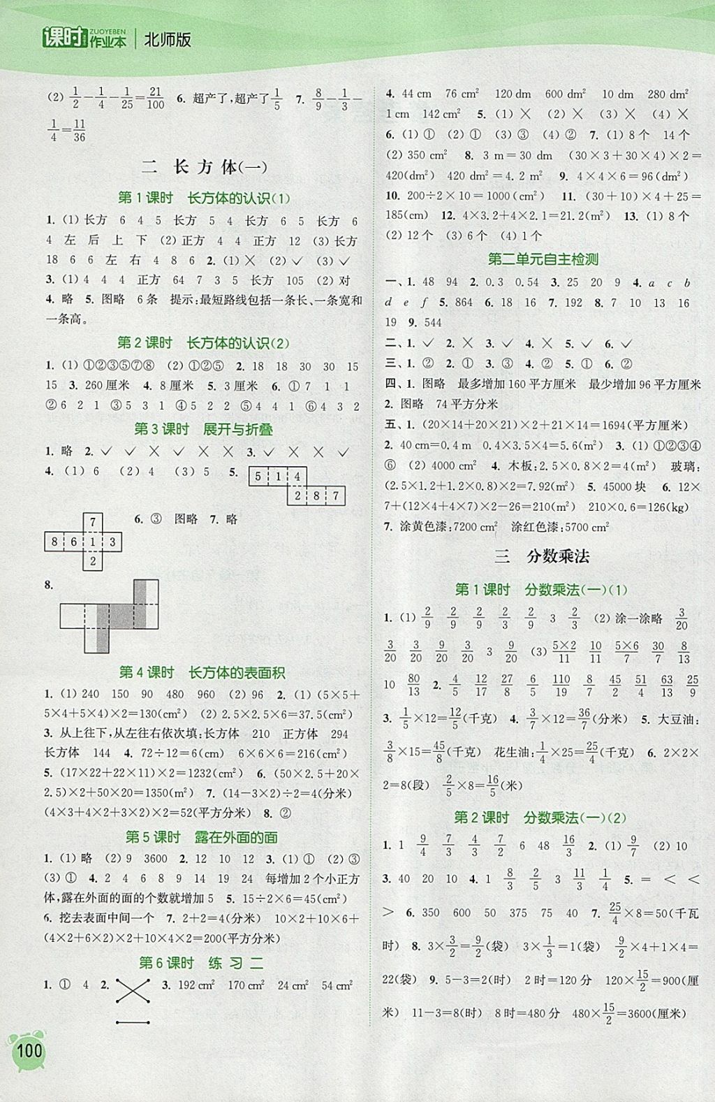 2018年通城学典课时作业本五年级数学下册北师大版 参考答案第2页