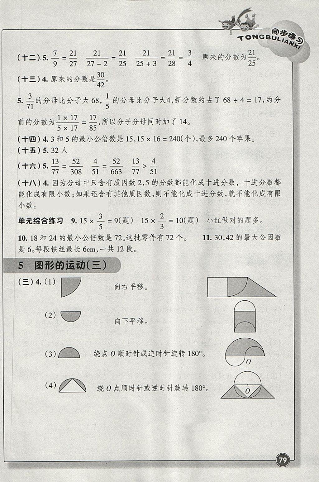 2018年同步练习五年级数学下册人教版浙江教育出版社 参考答案第3页