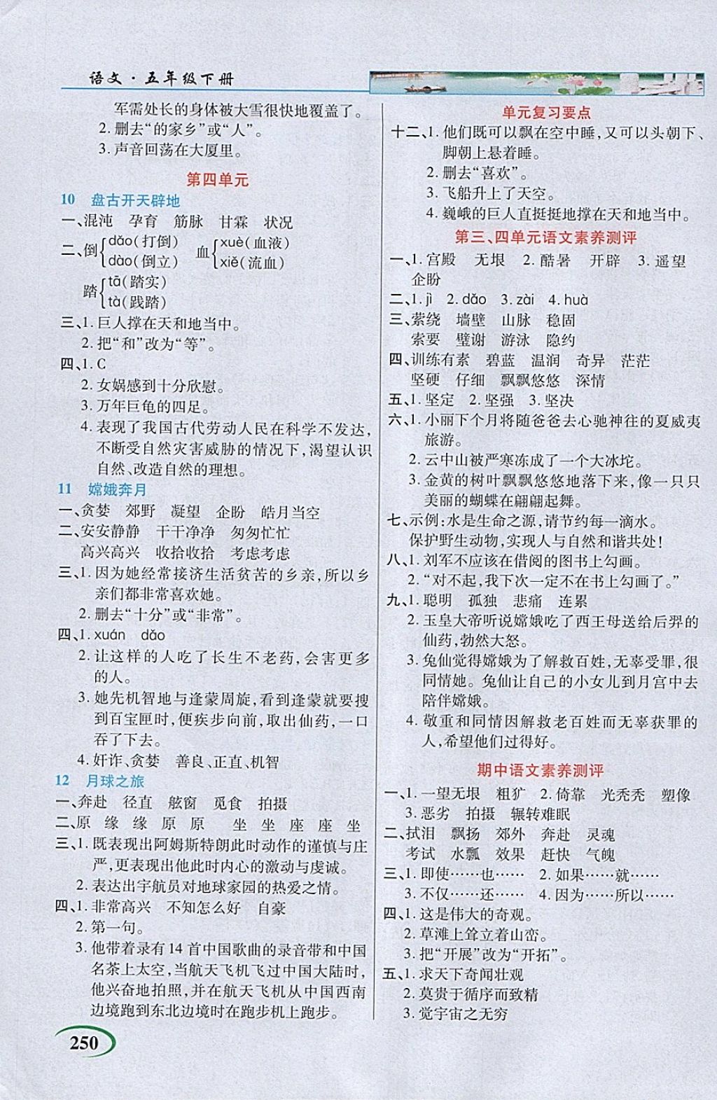 2018年字詞句段篇英才教程五年級語文下冊鄂教版 參考答案第3頁