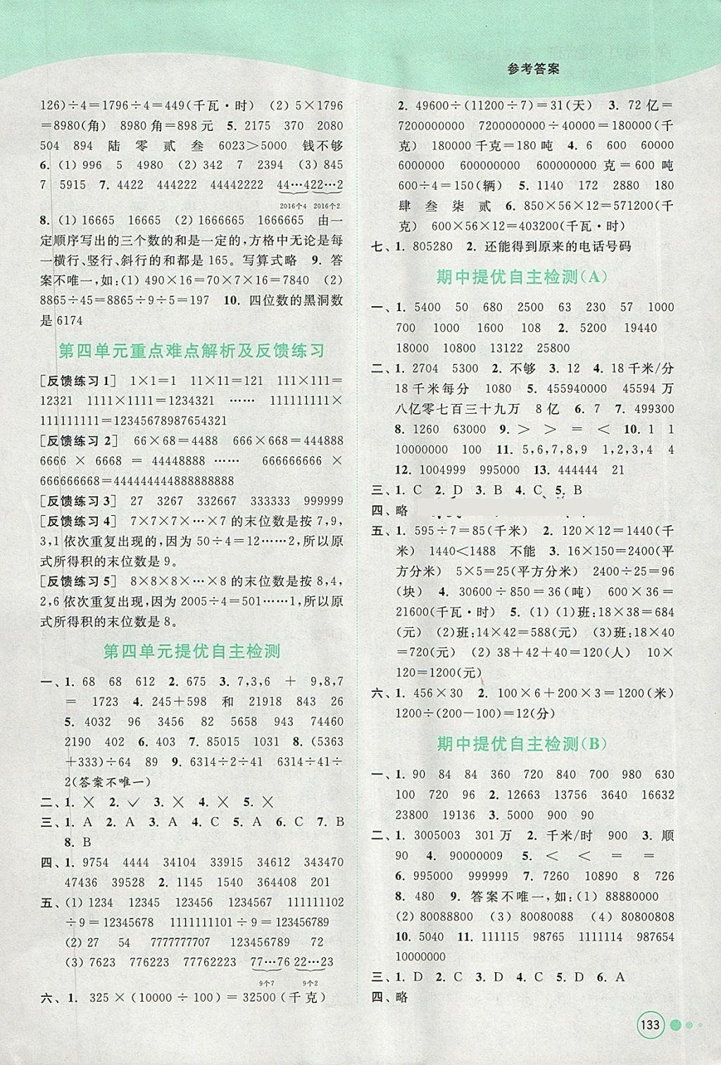 2018年亮點給力提優(yōu)班多維互動空間四年級數(shù)學下冊江蘇版 參考答案第7頁