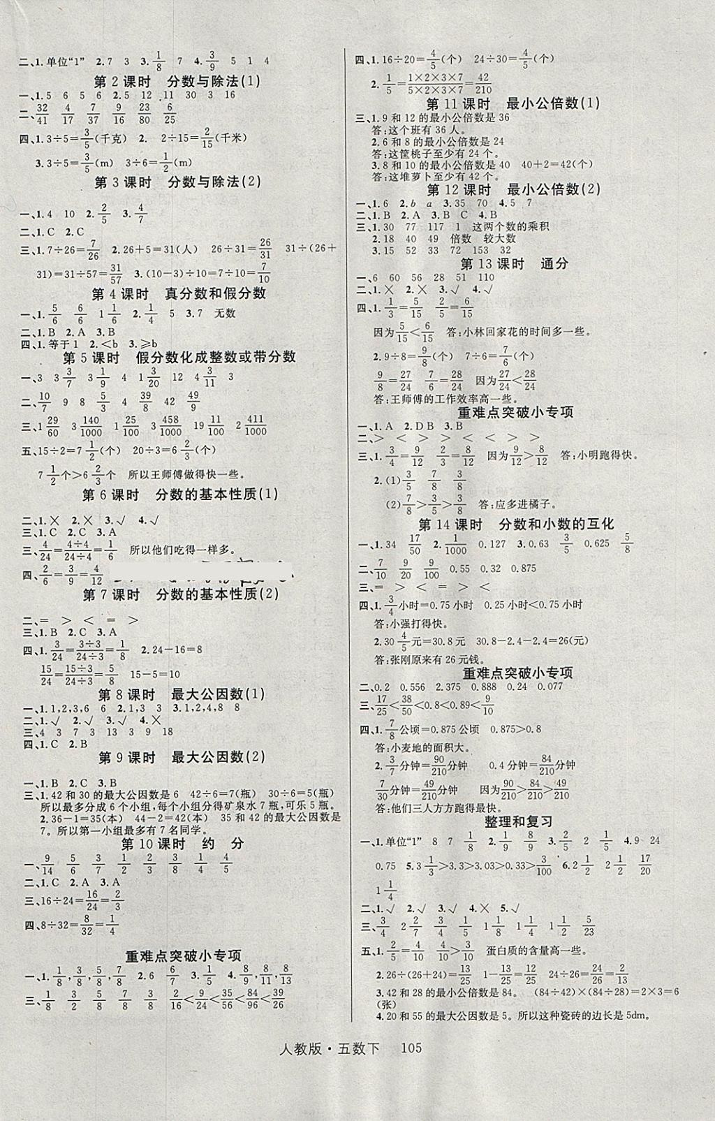 2018年轻松学习100分五年级数学下册人教版 参考答案第2页