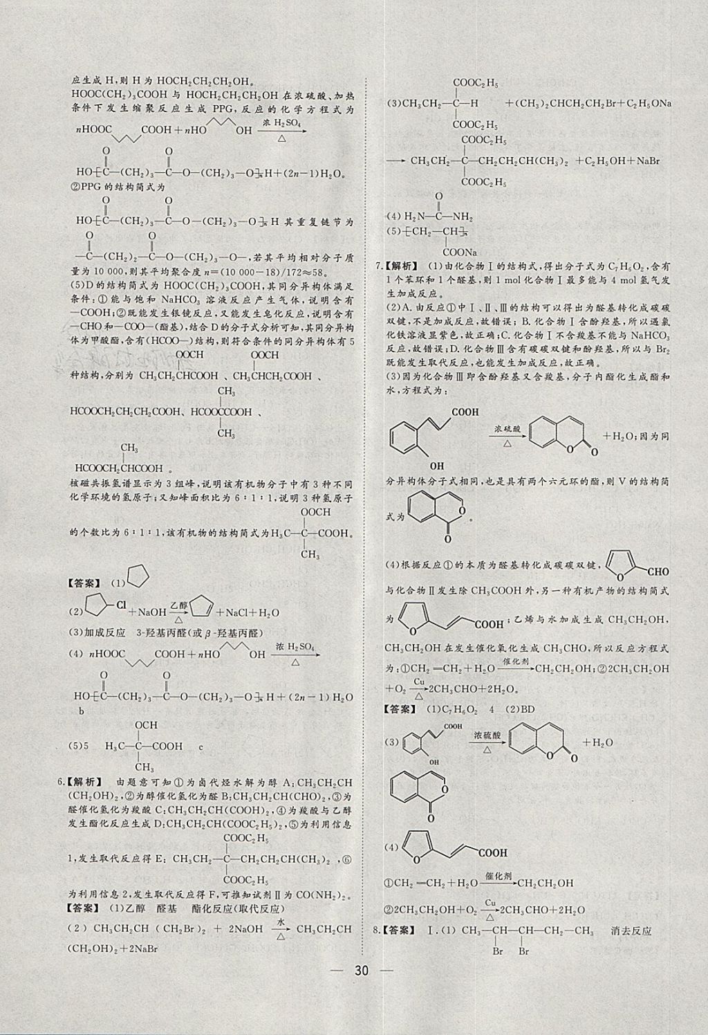 2018年168套全國名校試題優(yōu)化重組卷化學 參考答案第28頁