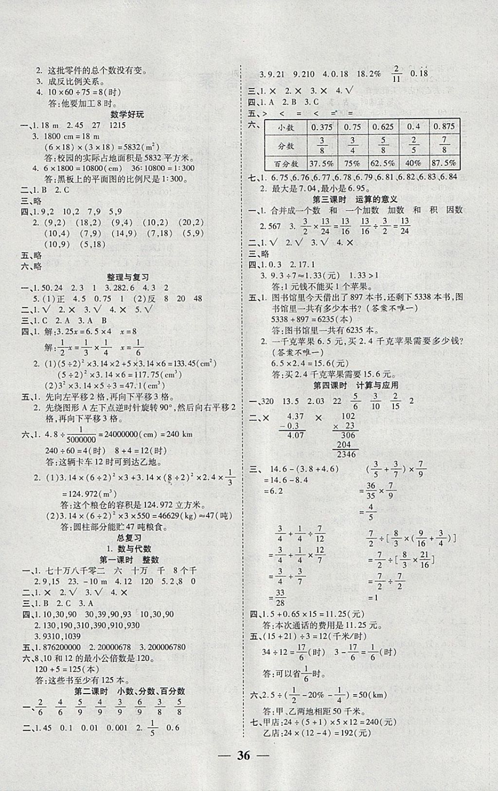 2018年激活思維智能訓(xùn)練六年級數(shù)學(xué)下冊北師大版 參考答案第4頁