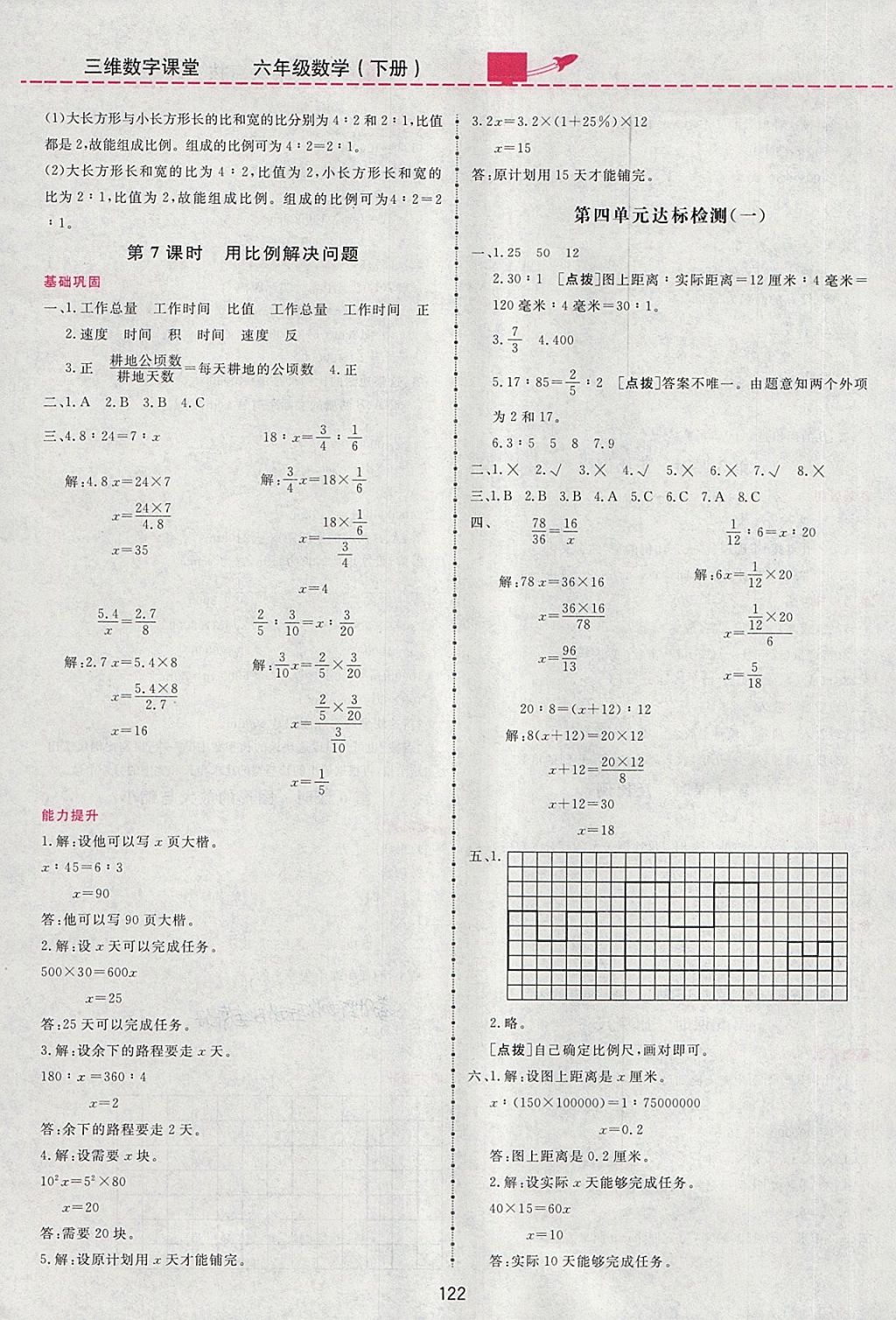 2018年三維數(shù)字課堂六年級數(shù)學(xué)下冊人教版 參考答案第8頁