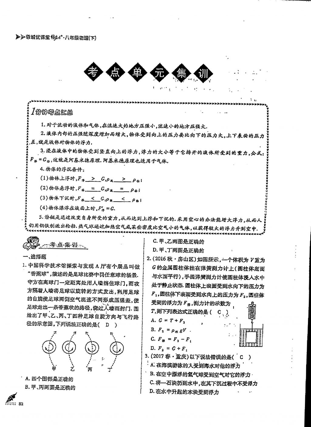 2018年蓉城優(yōu)課堂給力A加八年級物理下冊 第6頁