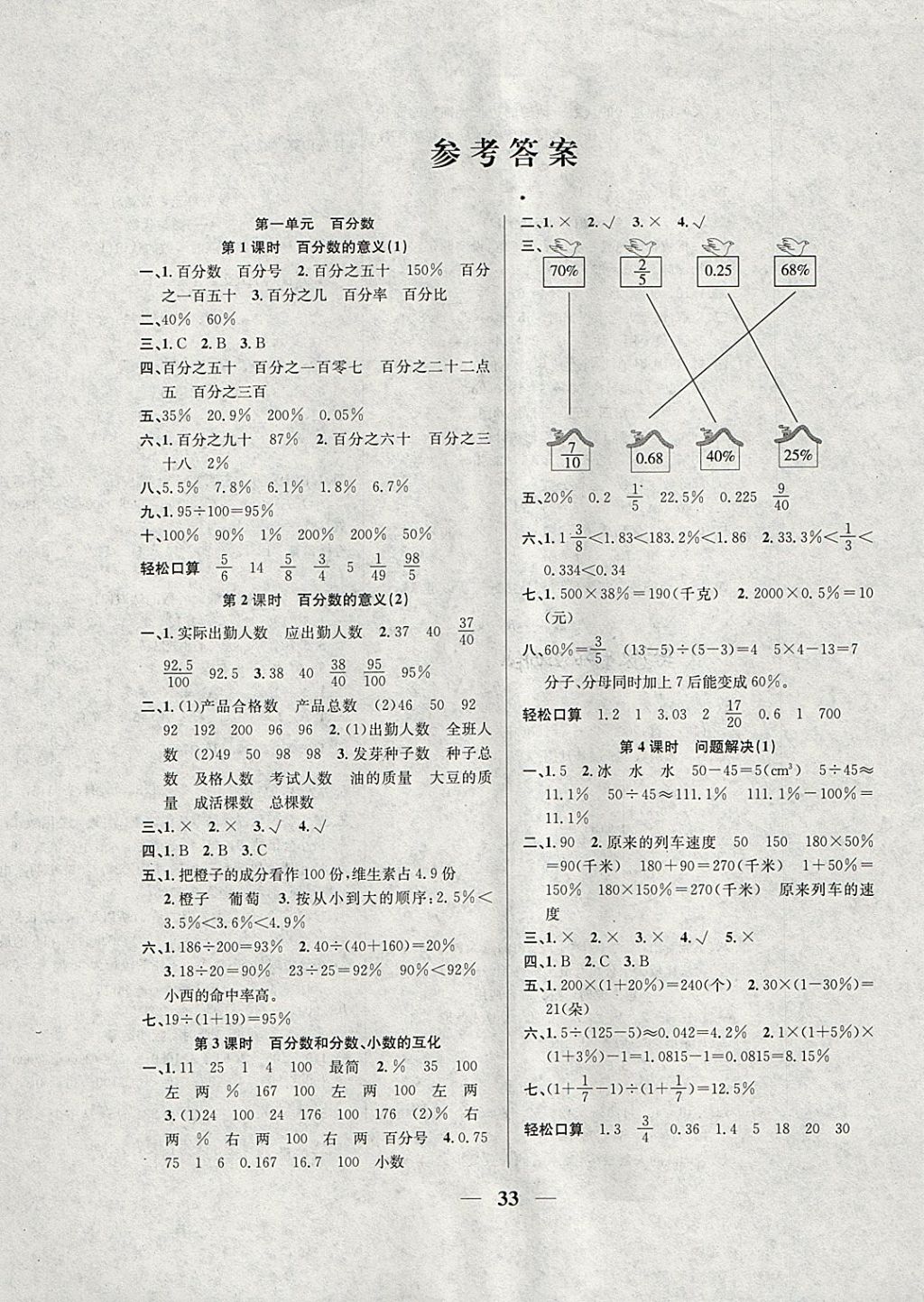 2018年名師計劃高效課堂六年級數(shù)學(xué)下冊西師大版 參考答案第1頁