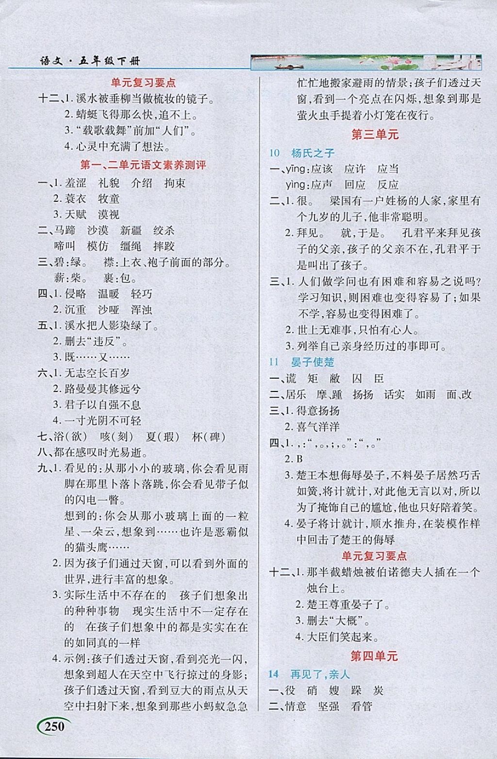 2018年字詞句段篇英才教程五年級語文下冊人教版 參考答案第2頁