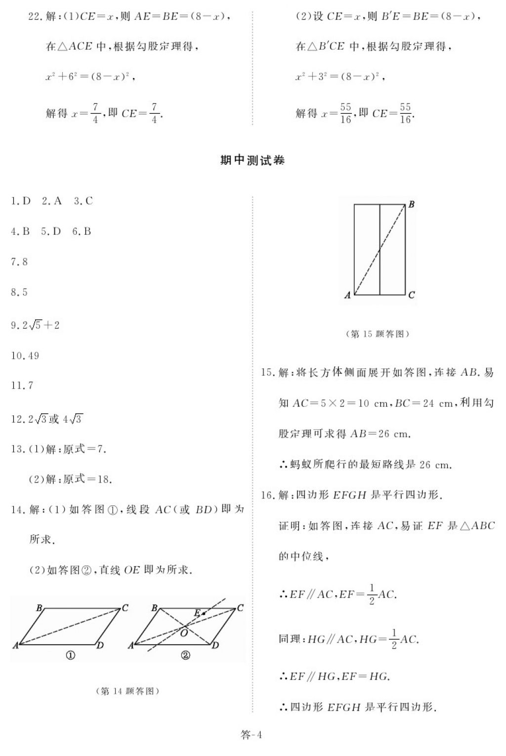 2018年芝麻開(kāi)花能力形成同步測(cè)試卷八年級(jí)數(shù)學(xué)下冊(cè)人教版 參考答案第4頁(yè)