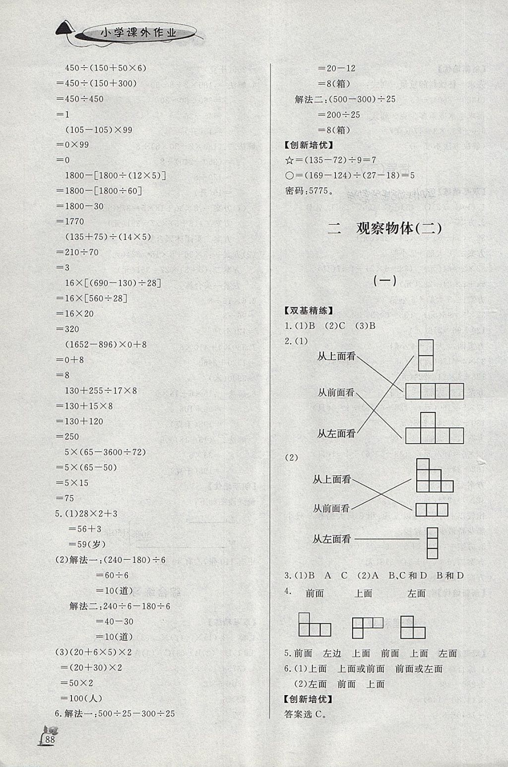 2018年小學(xué)課外作業(yè)四年級(jí)數(shù)學(xué)下冊(cè) 參考答案第3頁(yè)