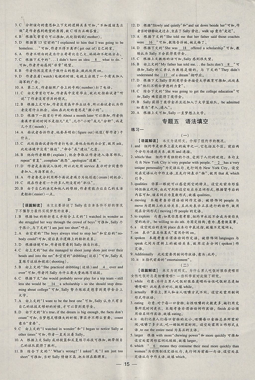 2018年168套全國(guó)名校試題優(yōu)化重組卷英語(yǔ) 參考答案第13頁(yè)