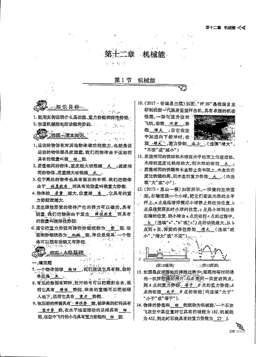 2018年蓉城優(yōu)課堂給力A加八年級(jí)物理下冊(cè) 第十二章 機(jī)械能第1頁(yè)