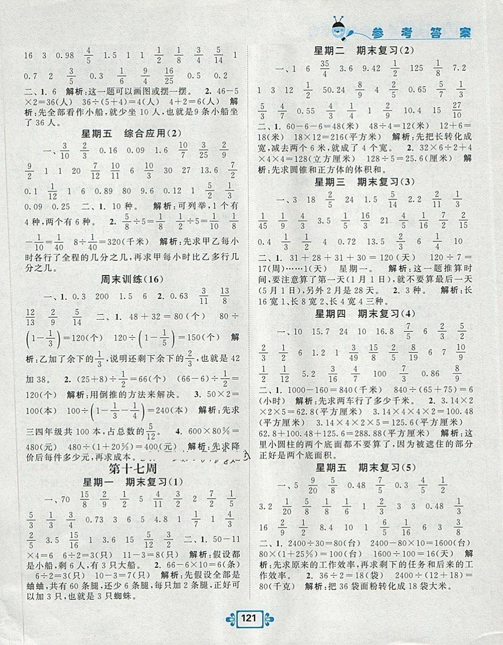 2018年壹學(xué)教育常規(guī)作業(yè)天天練六年級(jí)數(shù)學(xué)下冊(cè)蘇教版 參考答案第13頁