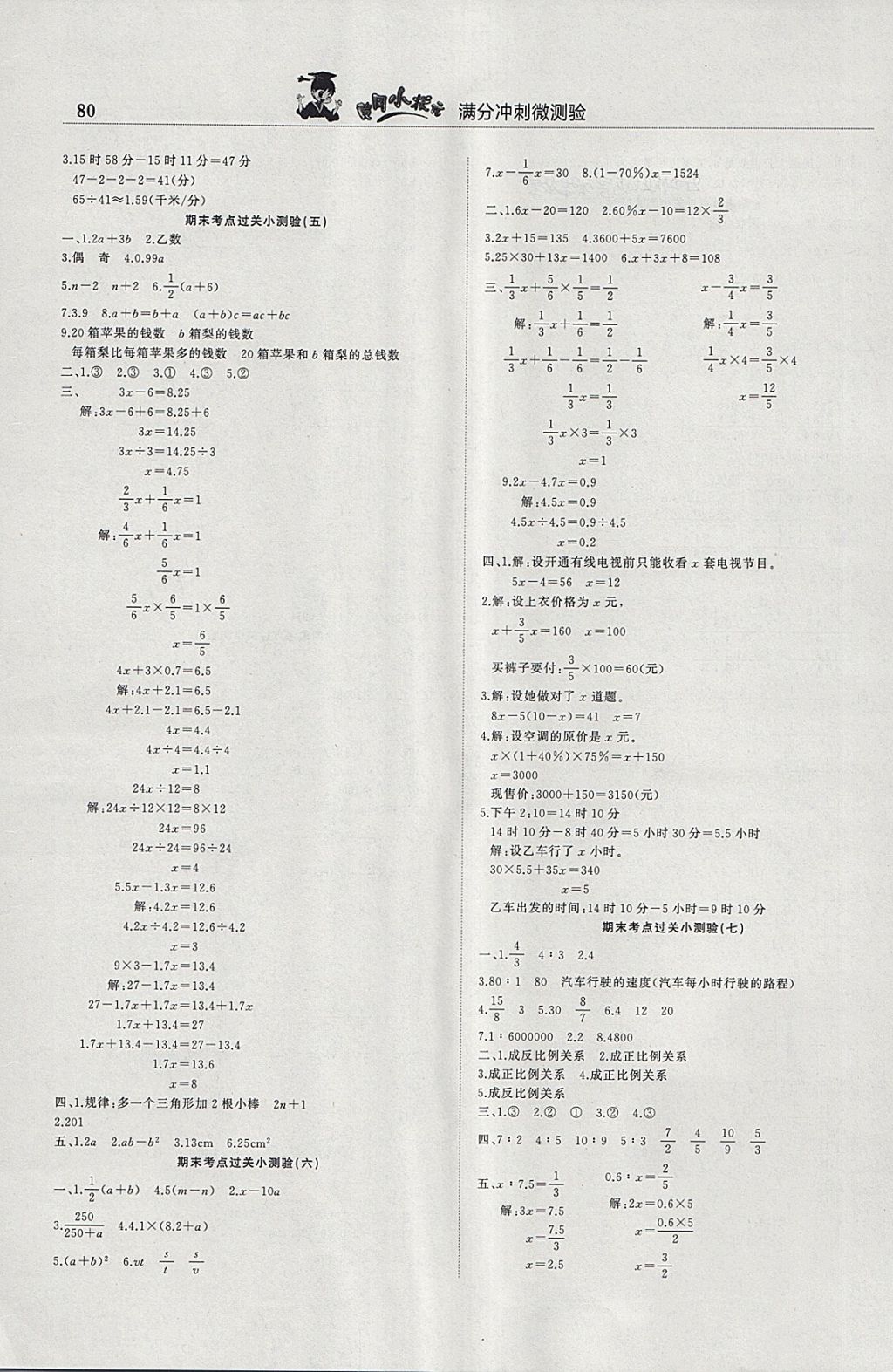 2018年黃岡小狀元滿分沖刺微測驗六年級數(shù)學下冊人教版廣東專版 參考答案第4頁