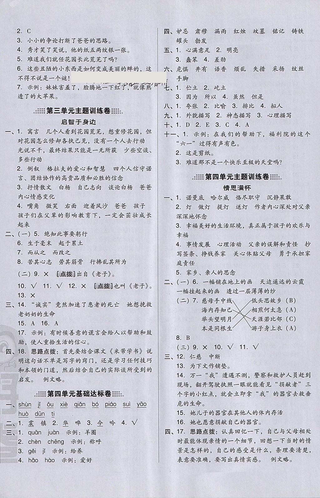 2018年好卷五年級語文下冊冀教版 參考答案第8頁