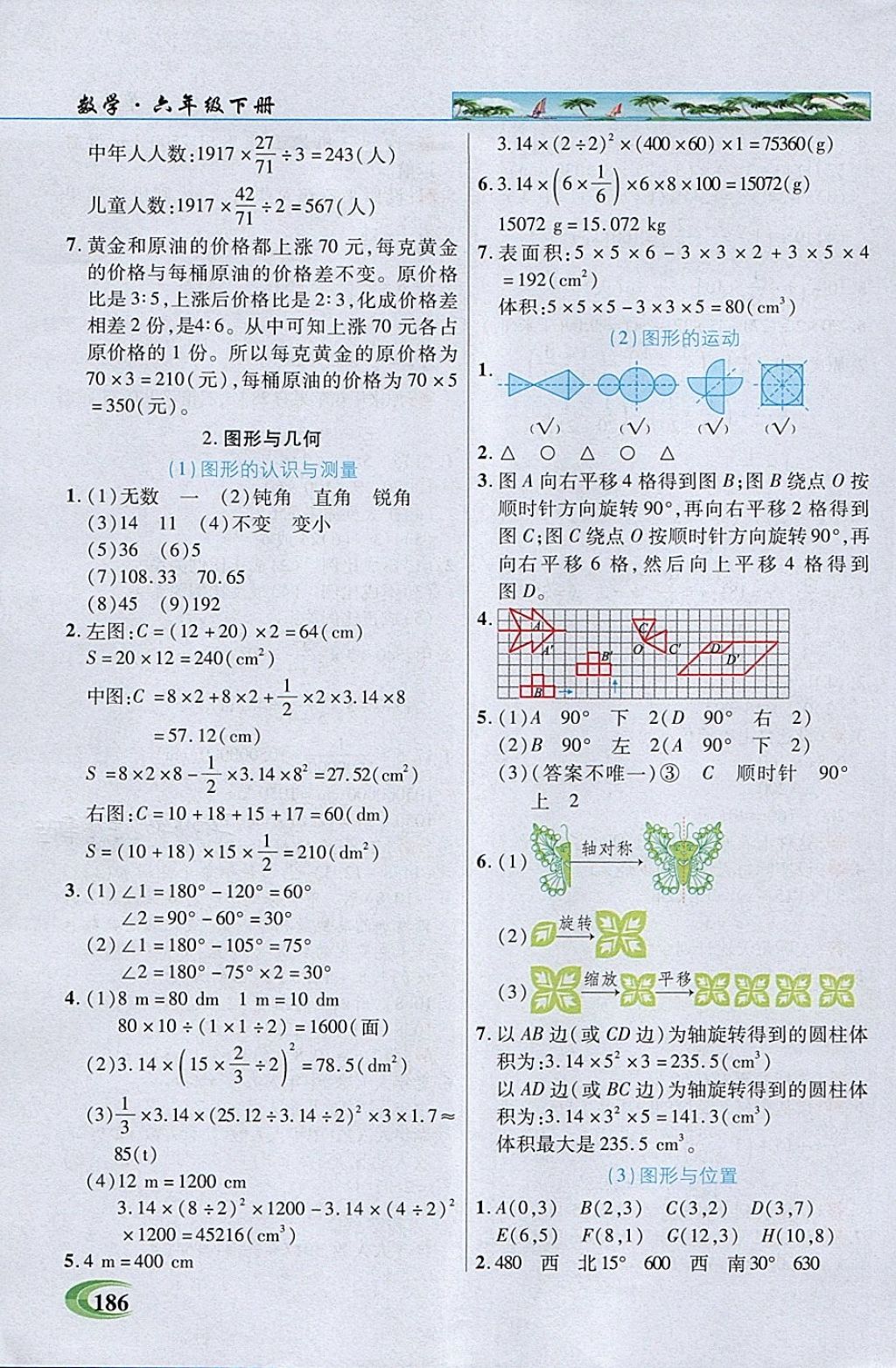 2018年引探練創(chuàng)英才教程六年級數(shù)學下冊人教版 參考答案第11頁