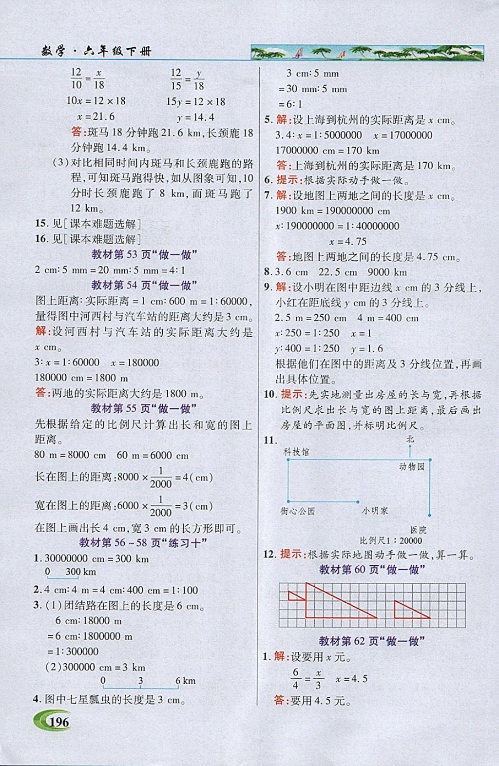 2018年引探練創(chuàng)英才教程六年級數(shù)學(xué)下冊人教版 參考答案第21頁