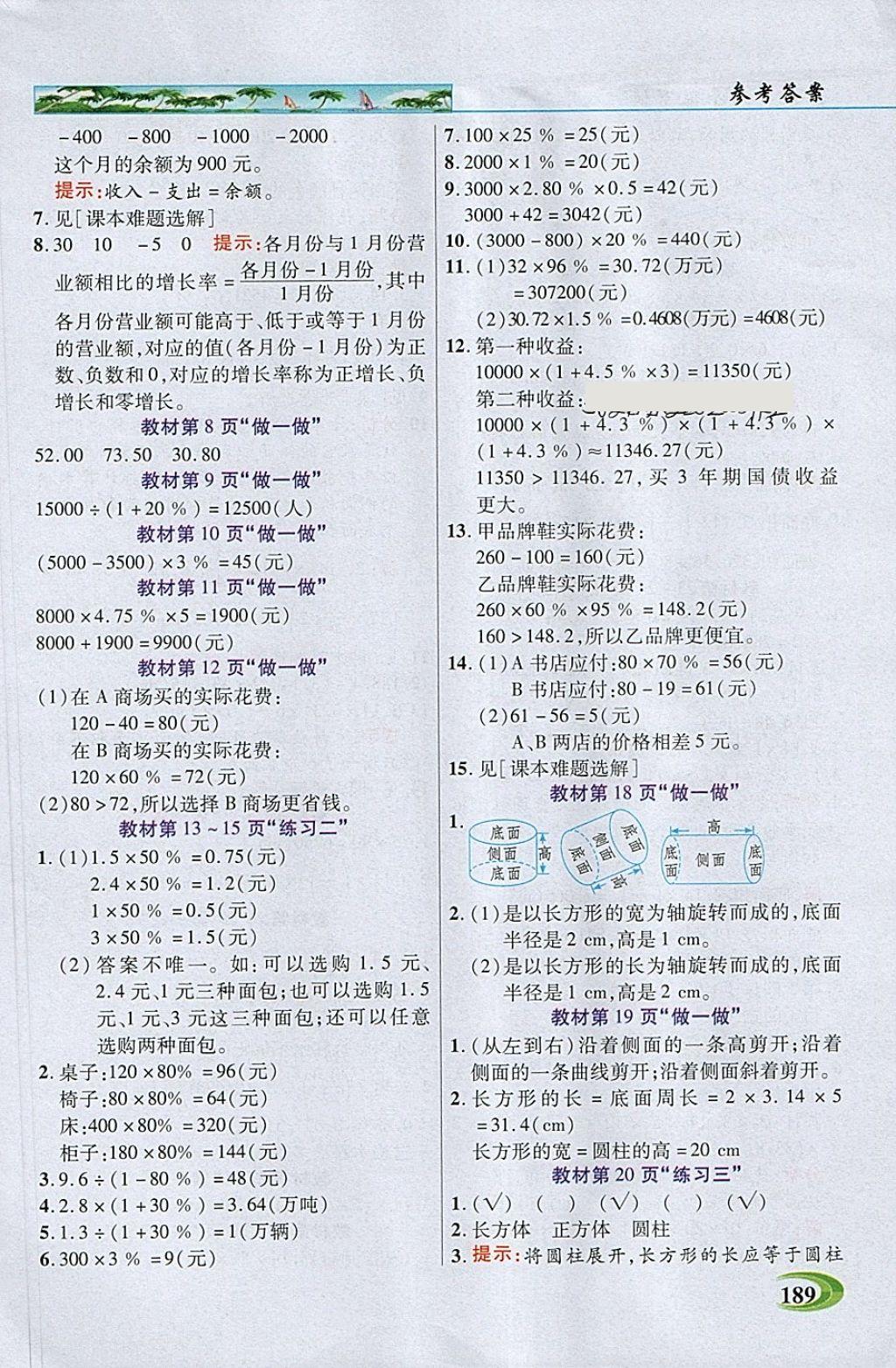 2018年引探練創(chuàng)英才教程六年級數(shù)學(xué)下冊人教版 參考答案第14頁