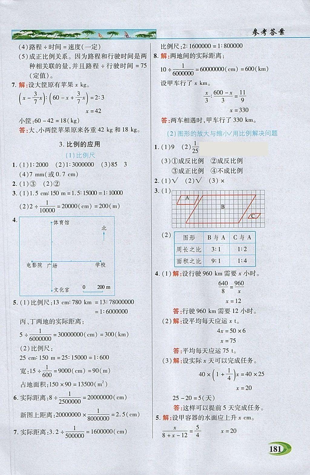 2018年引探練創(chuàng)英才教程六年級數(shù)學(xué)下冊人教版 參考答案第6頁